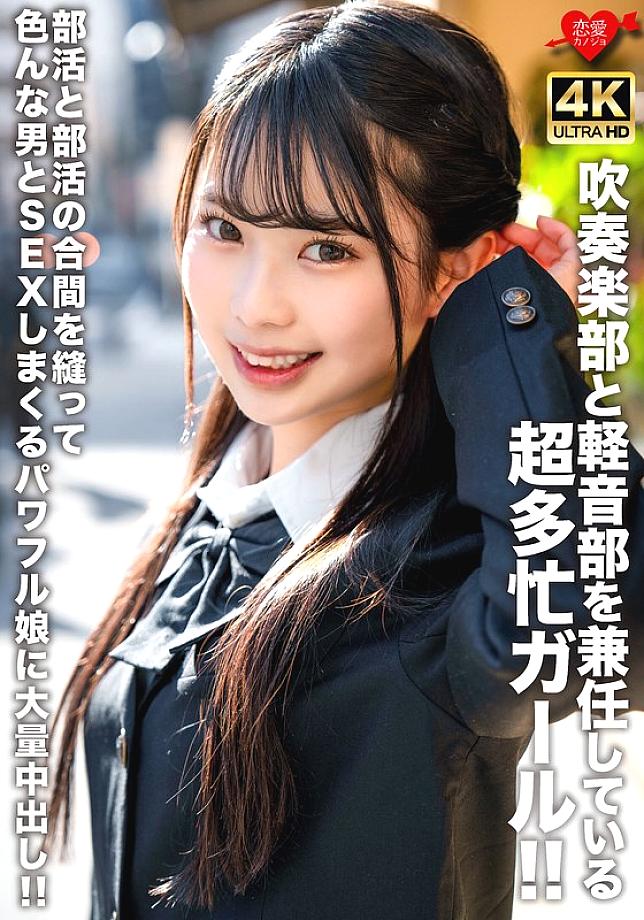 EROFV-320 A super busy girl who is a member of both the brass band and the light music club!! A powerful girl who has sex with various men in between 