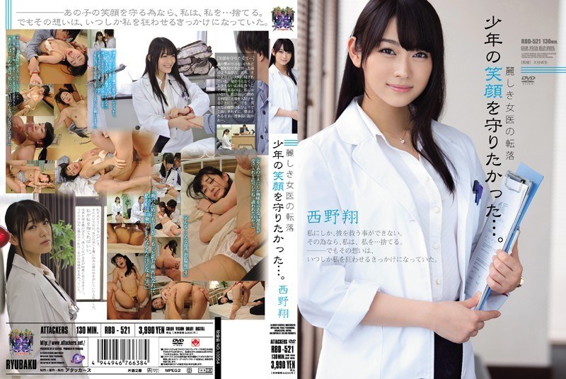 [ENGLISH-SUBTITLE] RBD-521 The fall of a beautiful female doctor I wanted to protect the boy's smile ... Sho Nishino