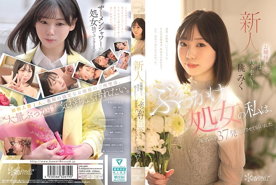 [UNCENSORED-LEAK] CAWD-858 Even the young ladies want to be defiled. I'm a bukkake virgin, but I was showered with 37 shots in my adult video. Mo