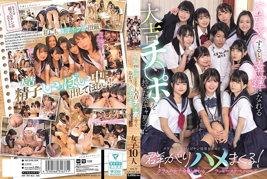 [UNCENSORED-LEAK] MUDR-318 A gloomy boy with a lucky dick that brings him luck when he has sex with it, and the girls in his class flock to him in sea