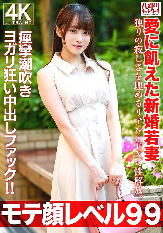 [UNCENSORED-LEAK] HMDNV-770 [Popular face level 99] A newlywed young wife, 26 years old, starved for love, is sexually liberated through real sex to f