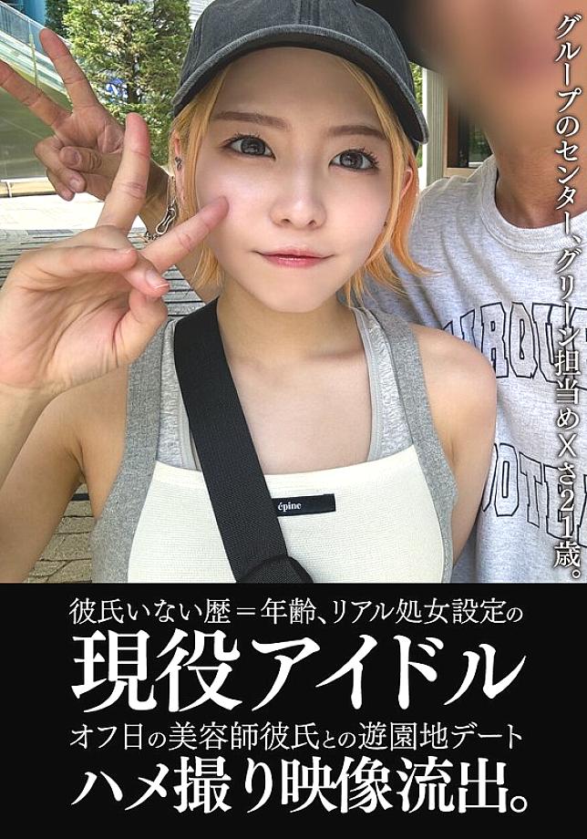 [UNCENSORED-LEAK] EINAV-011 An active idol who has never had a boyfriend and is still a virgin has had a leaked video of her going on a date at an amu