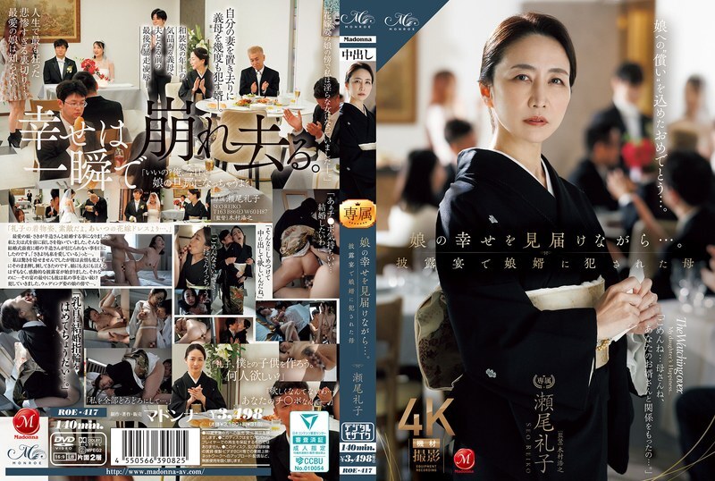 [UNCENSORED-LEAK] ROE-417 While Watching Her Daughter's Happiness... Mother Reiko Seo Violated by Her Son-in-Law at the Wedding Reception