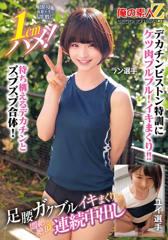 ORECS-400 A current sports college student takes on the challenge! 1cm deep! Yui, a runner who trembles and trembles as she cums repeatedly, climaxing