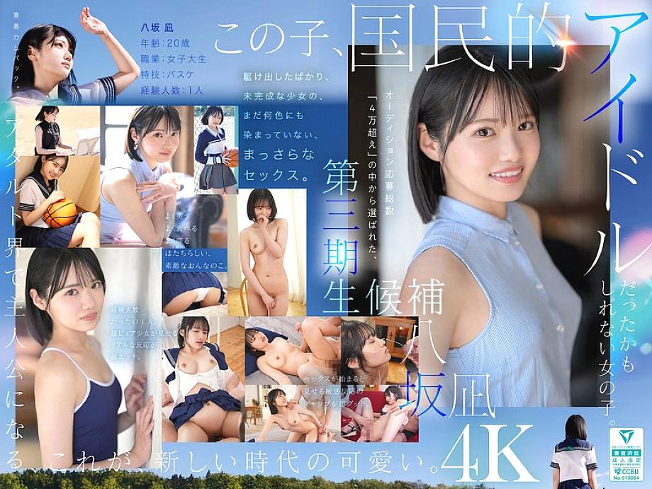 MIDA-251 New newcomer, this is the new 'cute'. Yasaka Nagi AV debut A beautiful girl who could have been the center of a national idol group