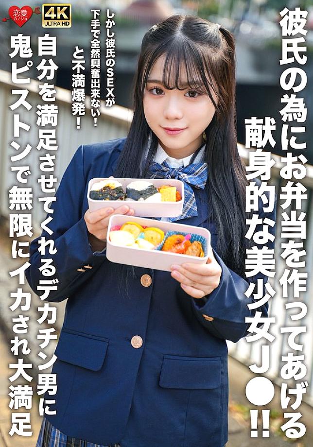 EROFV-322 A devoted, beautiful high school girl makes lunch for her boyfriend! However, her boyfriend is so bad at sex that she can't get excited